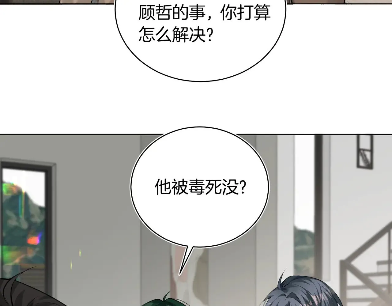 第38话 新婚夫夫既视感 第53页