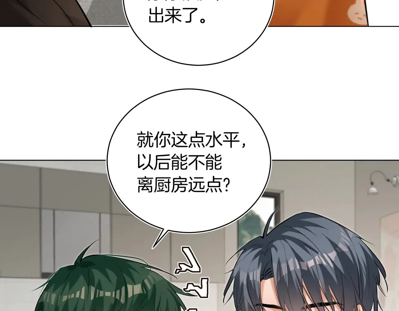 第38话 新婚夫夫既视感 第55页