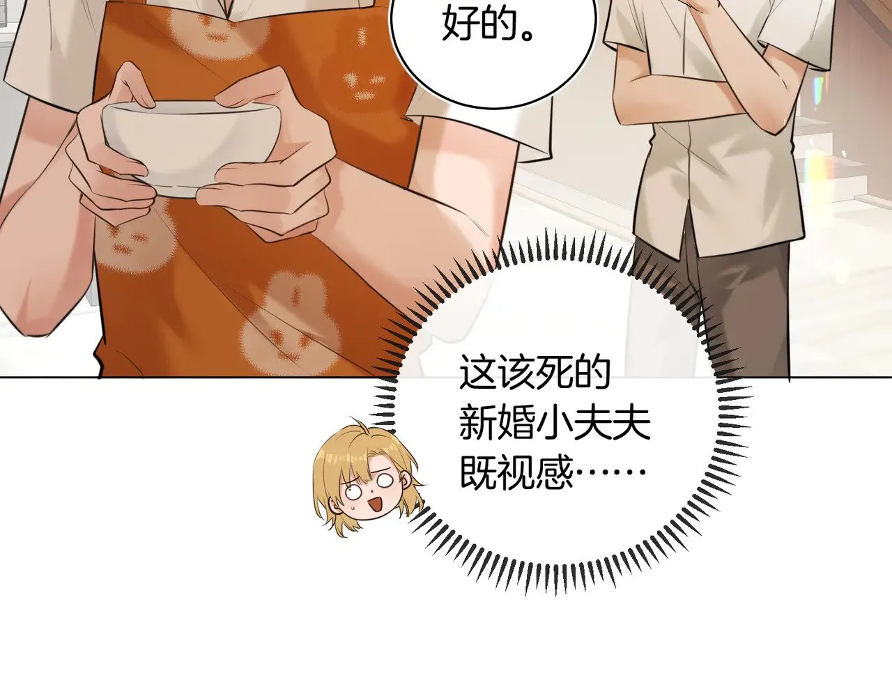 第38话 新婚夫夫既视感 第58页