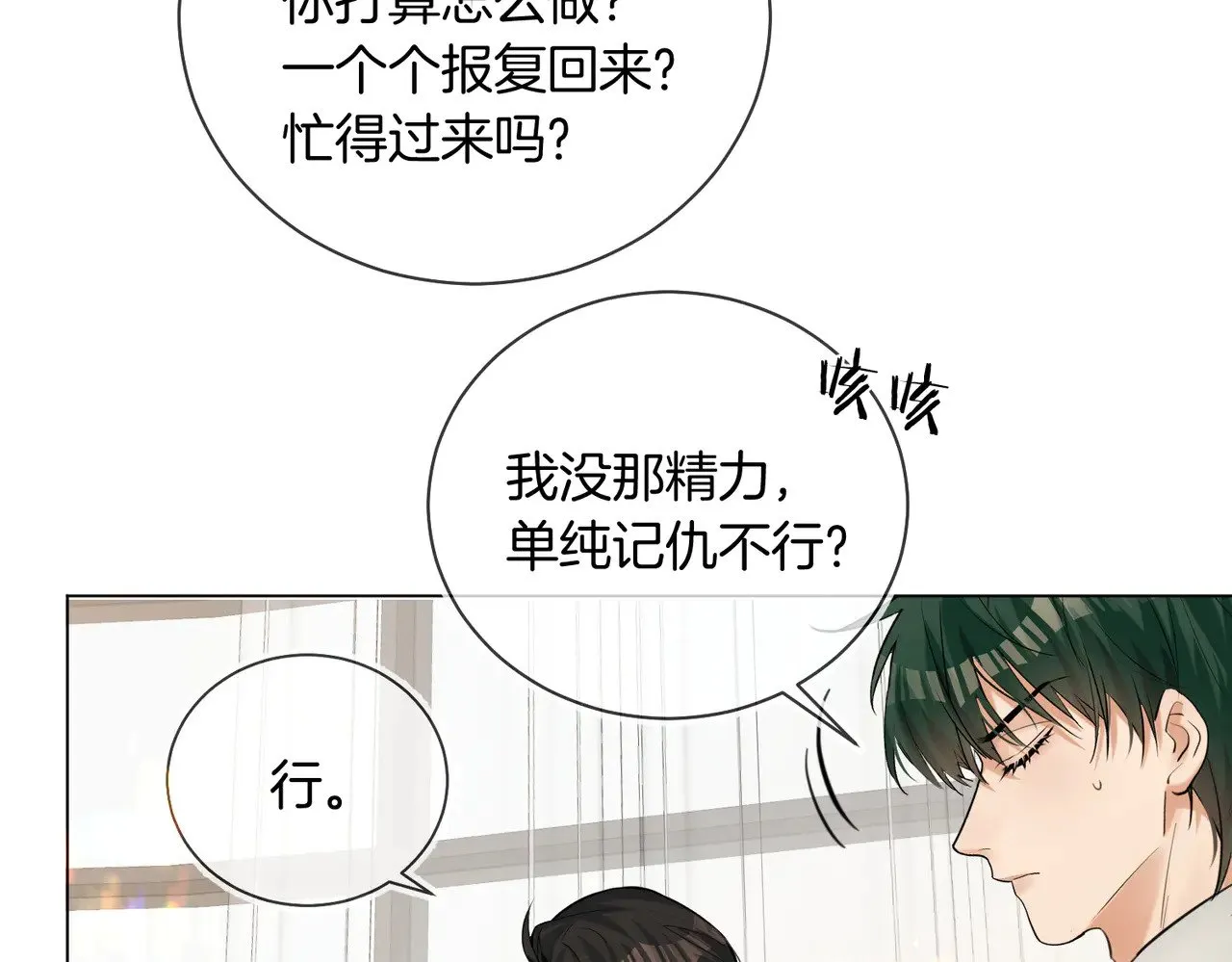 第38话 新婚夫夫既视感 第62页