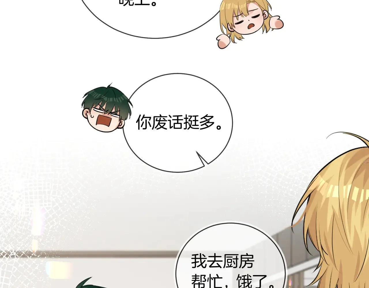 第38话 新婚夫夫既视感 第66页