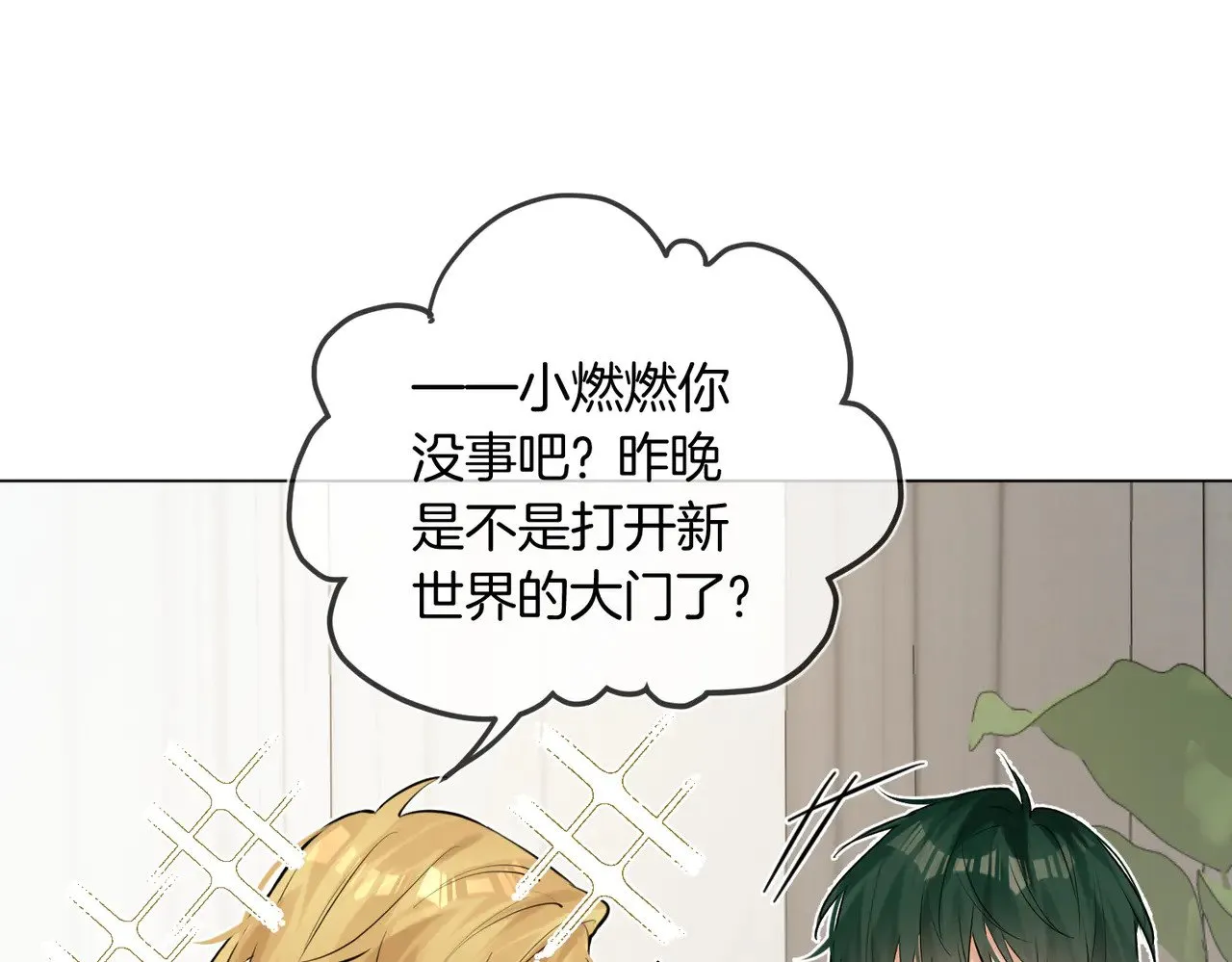 第38话 新婚夫夫既视感 第68页