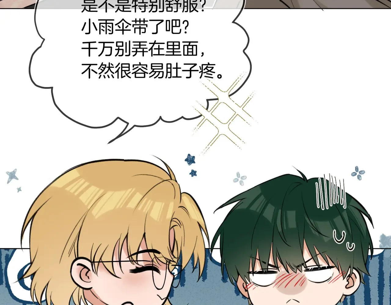 第38话 新婚夫夫既视感 第70页