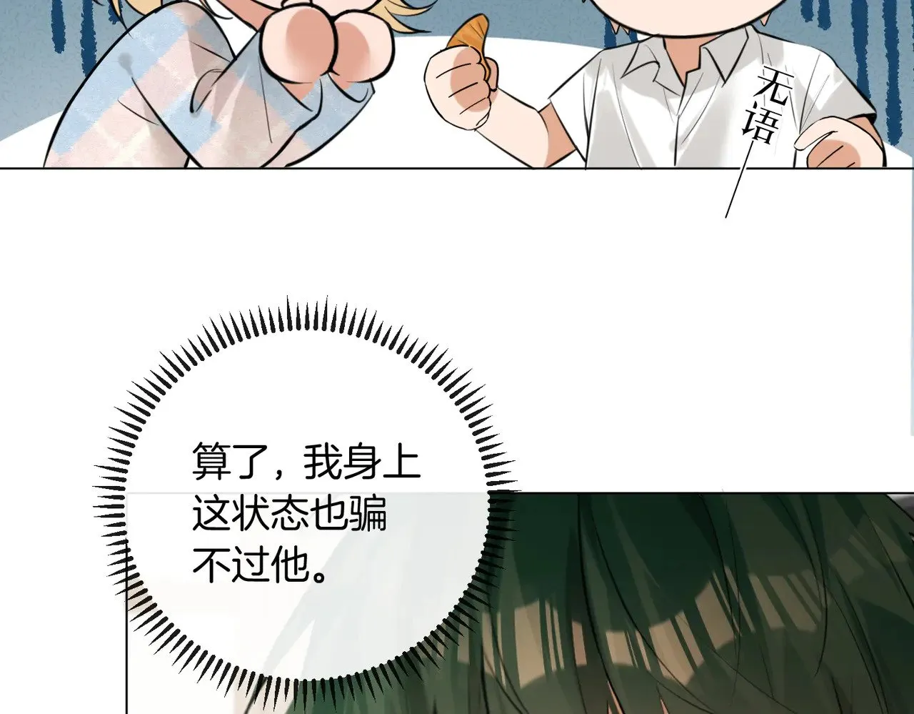 第38话 新婚夫夫既视感 第71页