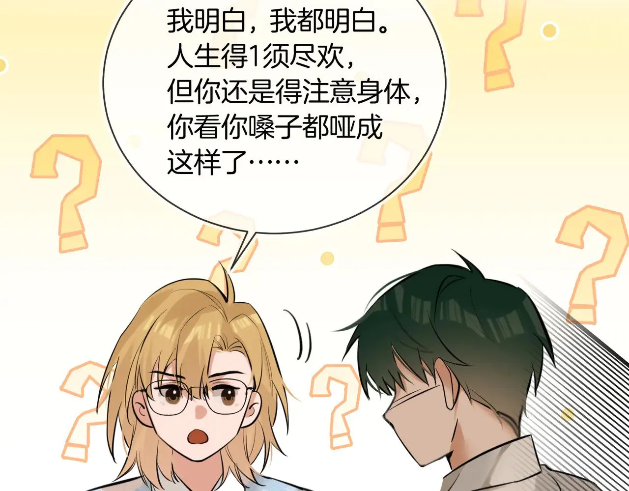 第38话 新婚夫夫既视感 第73页