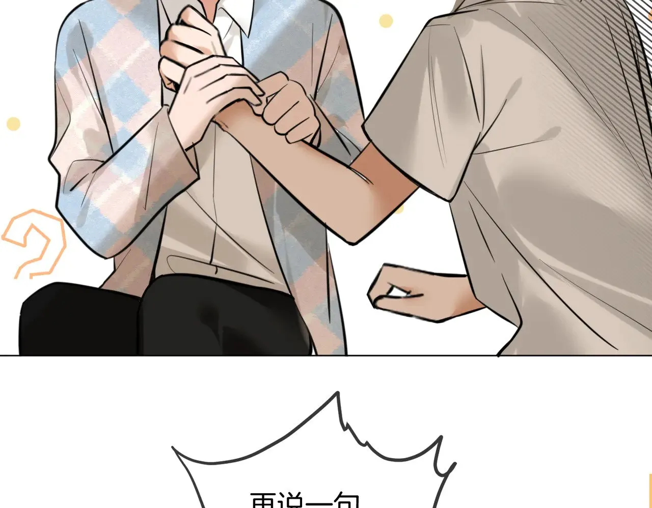 第38话 新婚夫夫既视感 第74页
