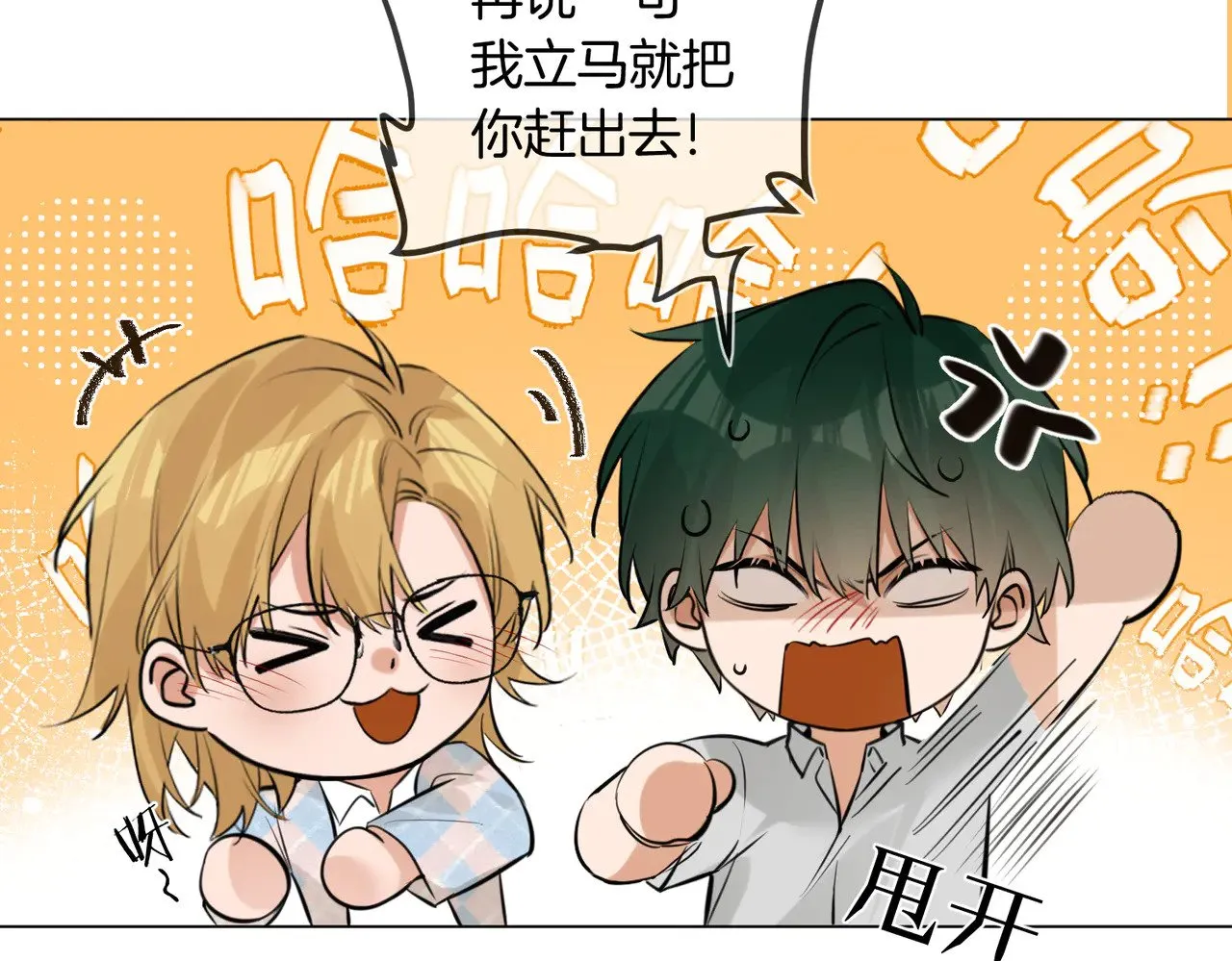第38话 新婚夫夫既视感 第75页
