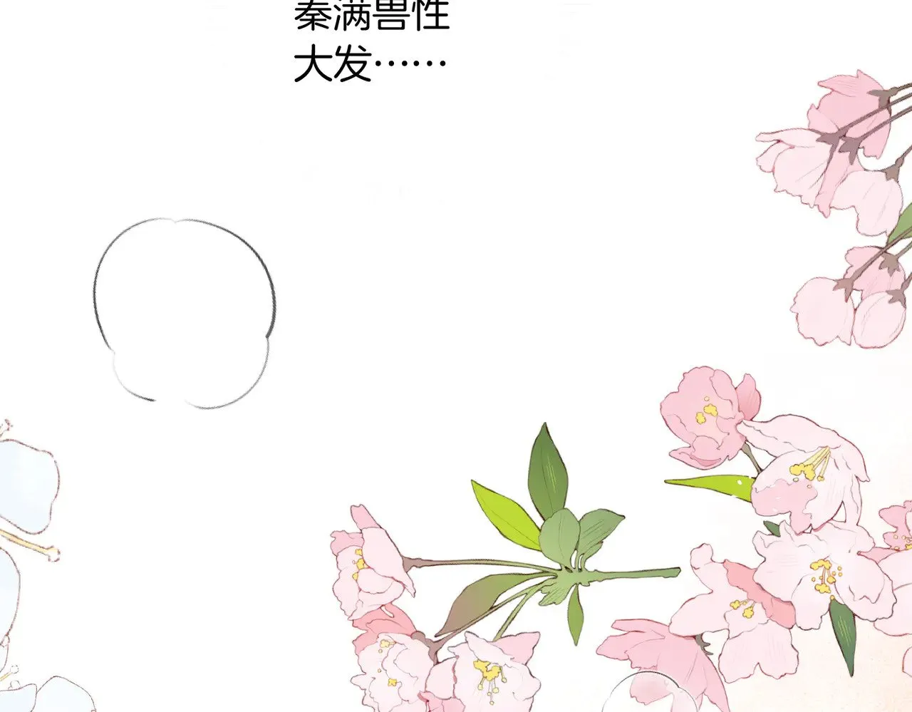 第38话 新婚夫夫既视感 第79页