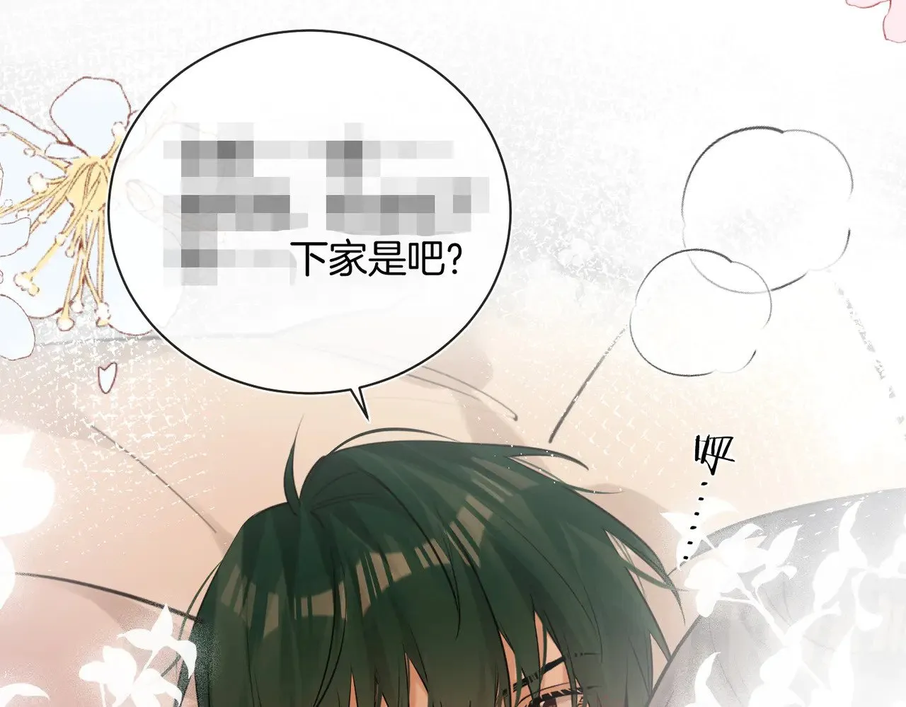 第38话 新婚夫夫既视感 第84页