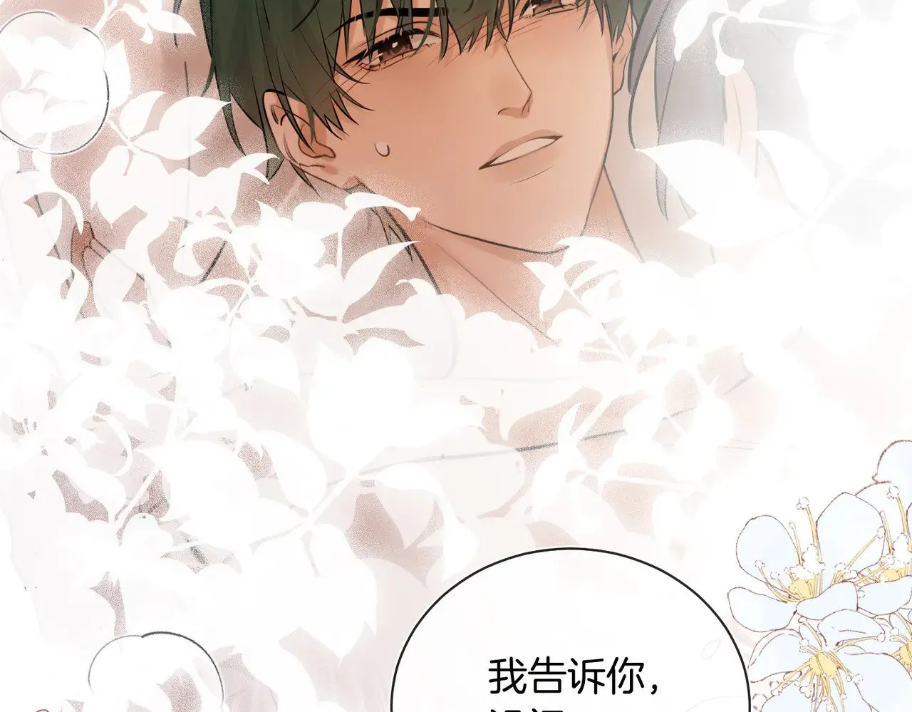 第38话 新婚夫夫既视感 第85页