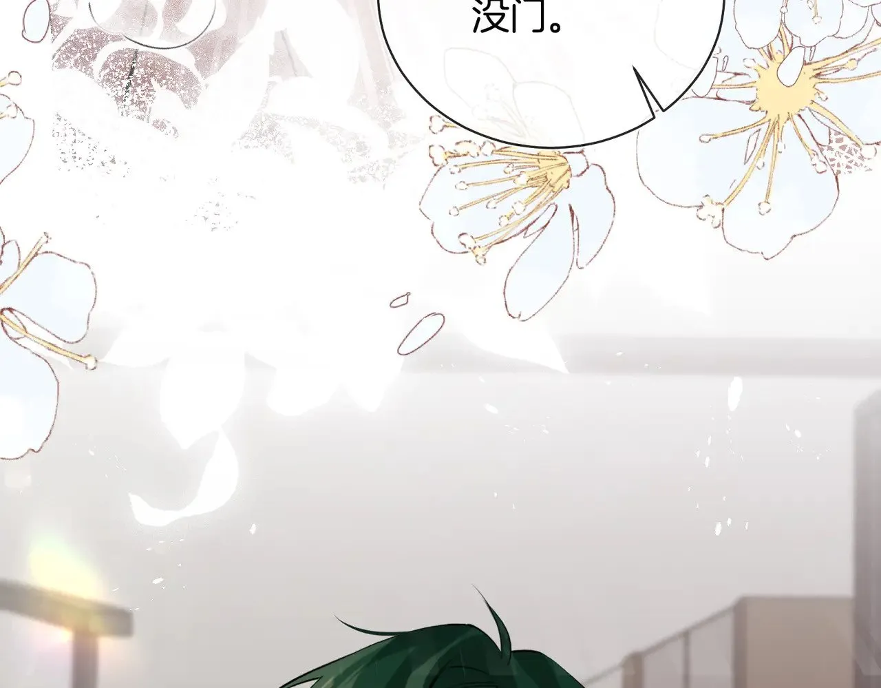 第38话 新婚夫夫既视感 第86页