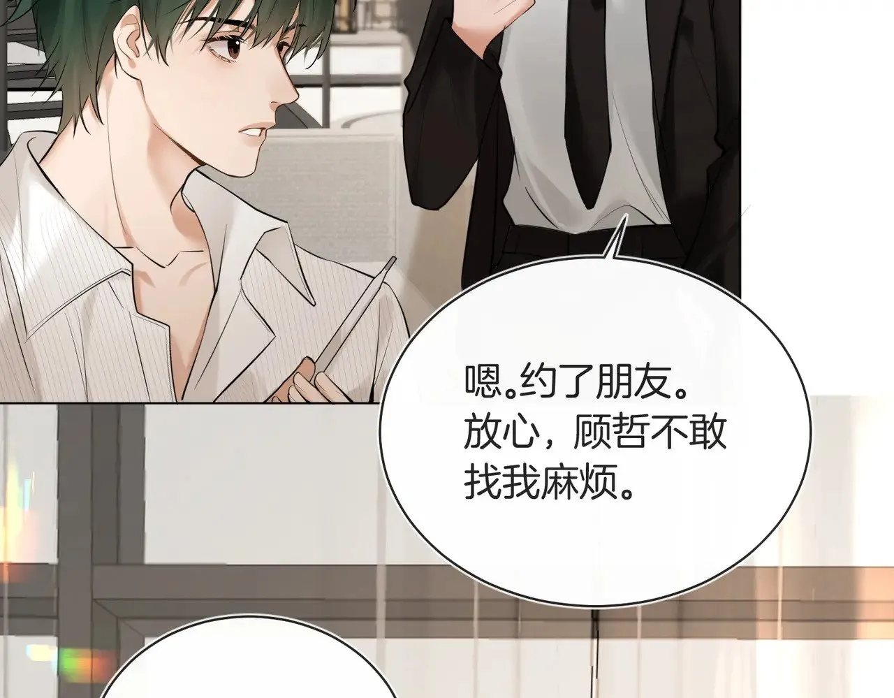 第39话 秦满丑八怪！ 第8页
