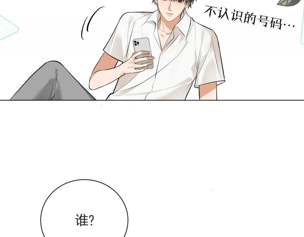 第39话 秦满丑八怪！ 第19页