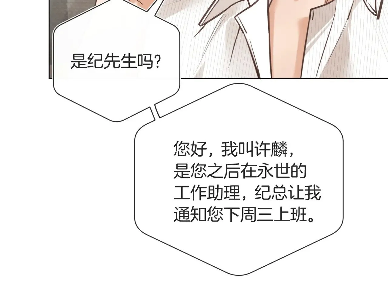第39话 秦满丑八怪！ 第21页