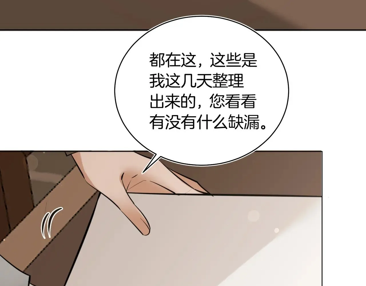 第39话 秦满丑八怪！ 第31页