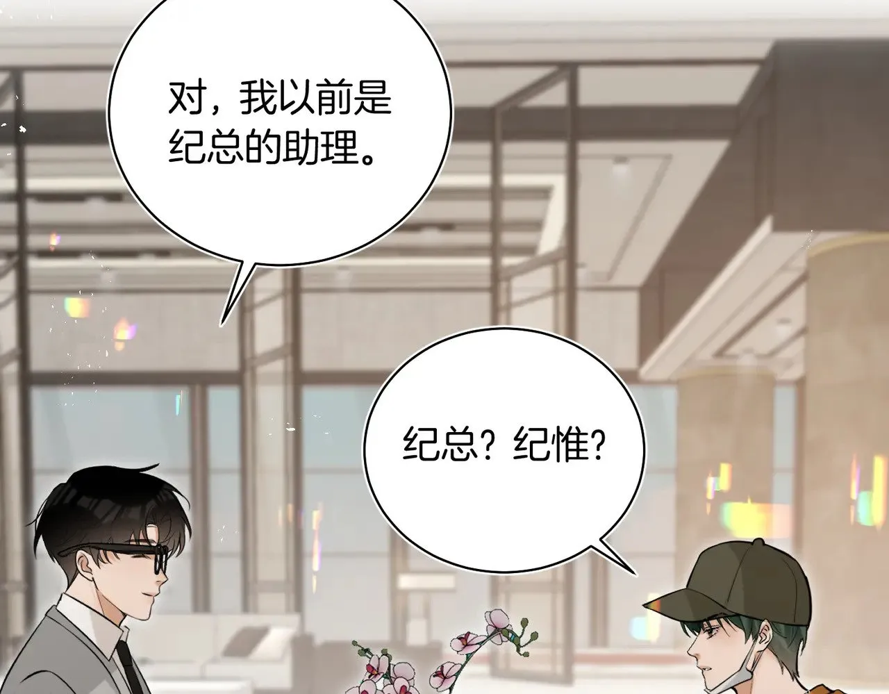 第39话 秦满丑八怪！ 第33页