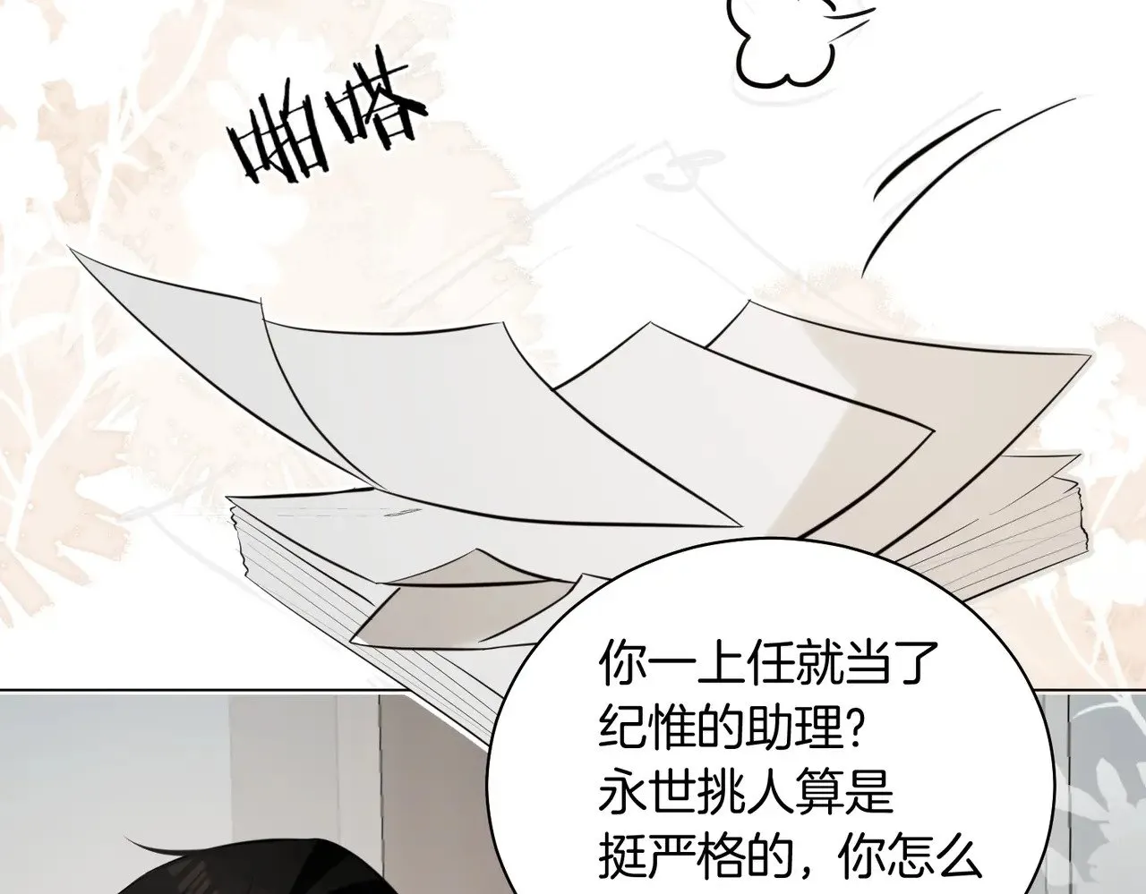 第39话 秦满丑八怪！ 第43页