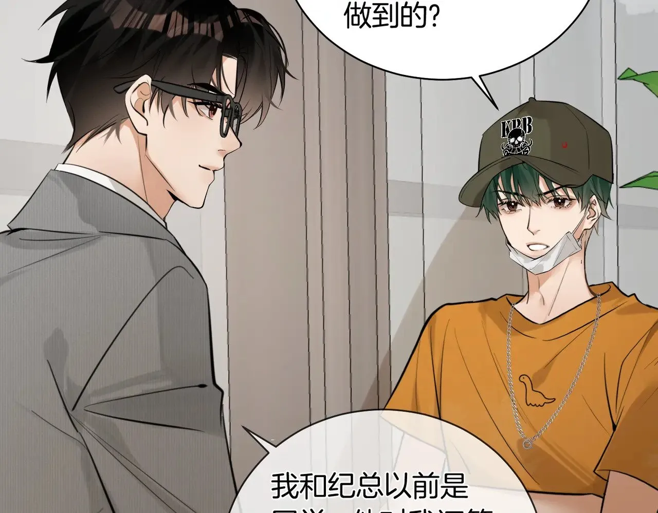 第39话 秦满丑八怪！ 第44页