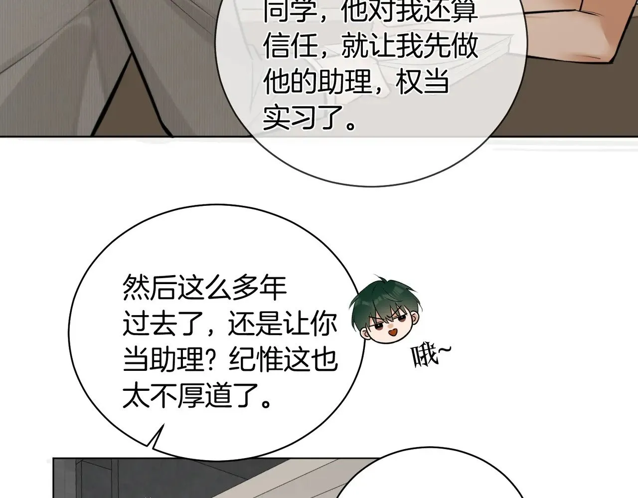 第39话 秦满丑八怪！ 第45页