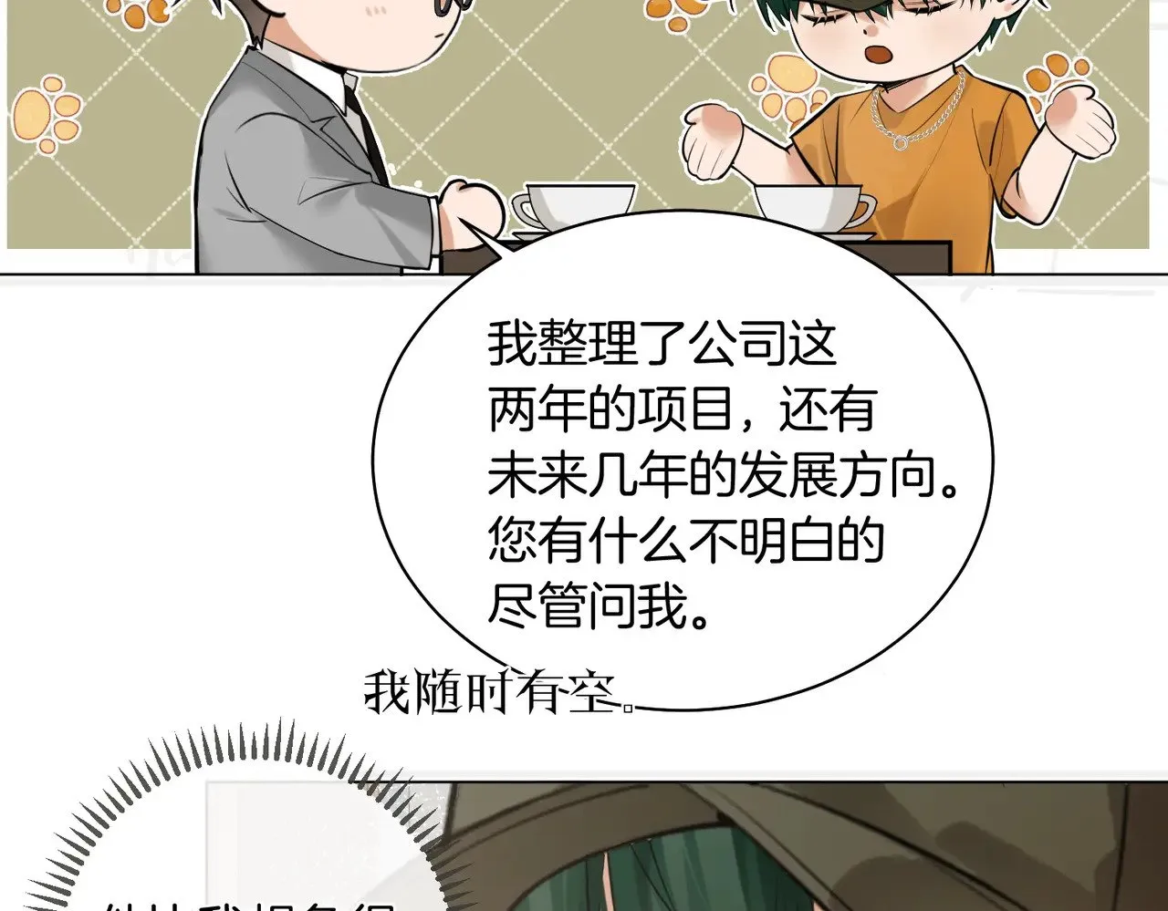 第39话 秦满丑八怪！ 第48页