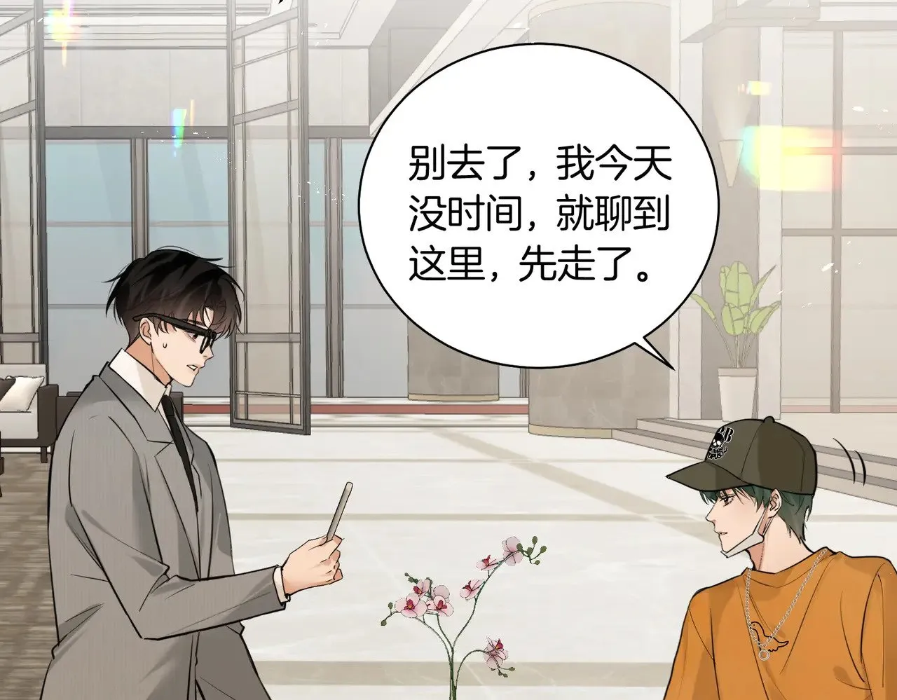 第39话 秦满丑八怪！ 第56页