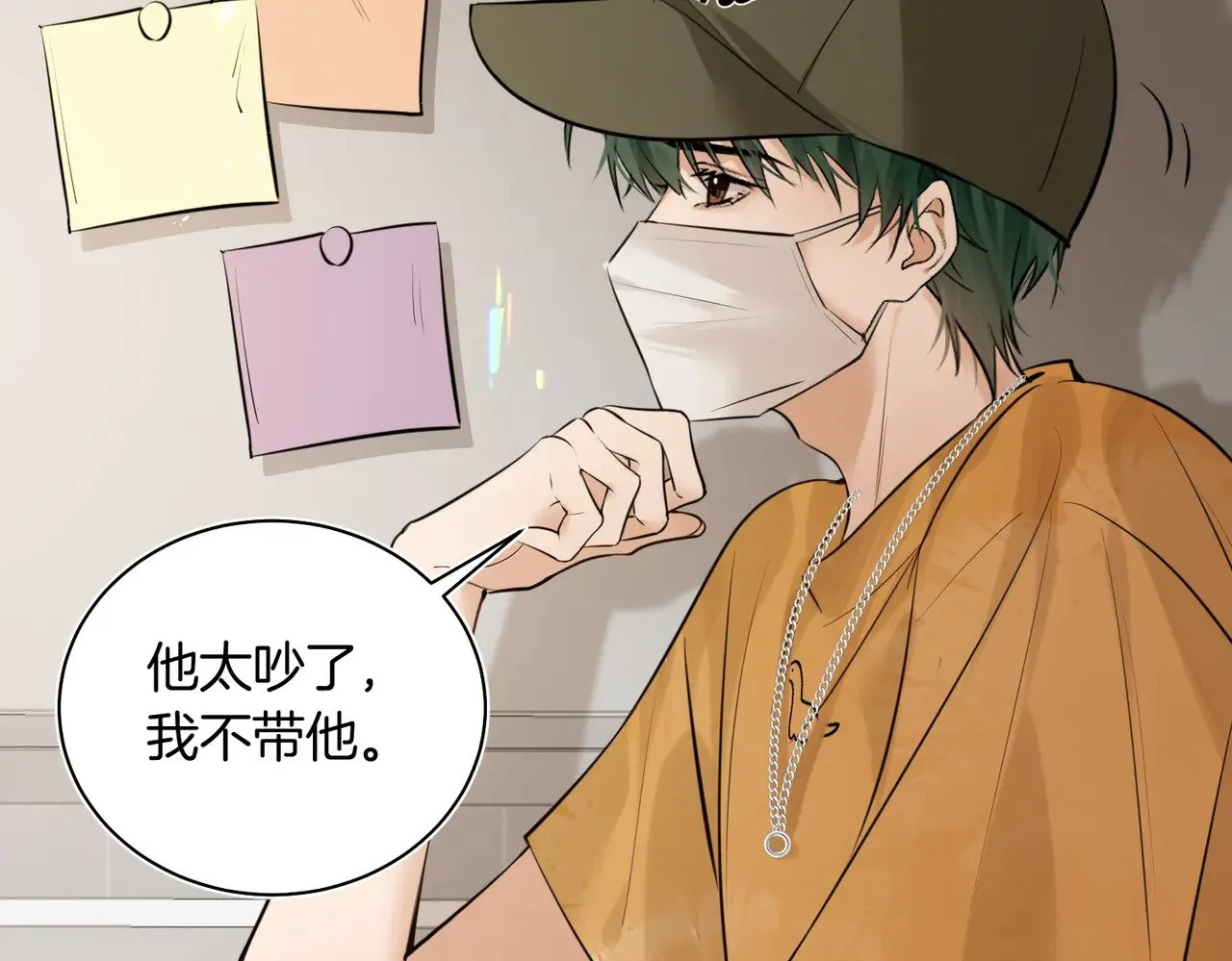 第39话 秦满丑八怪！ 第70页