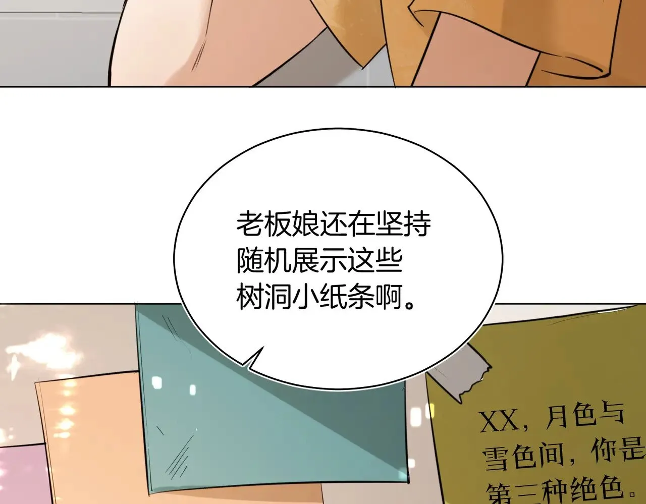 第39话 秦满丑八怪！ 第71页