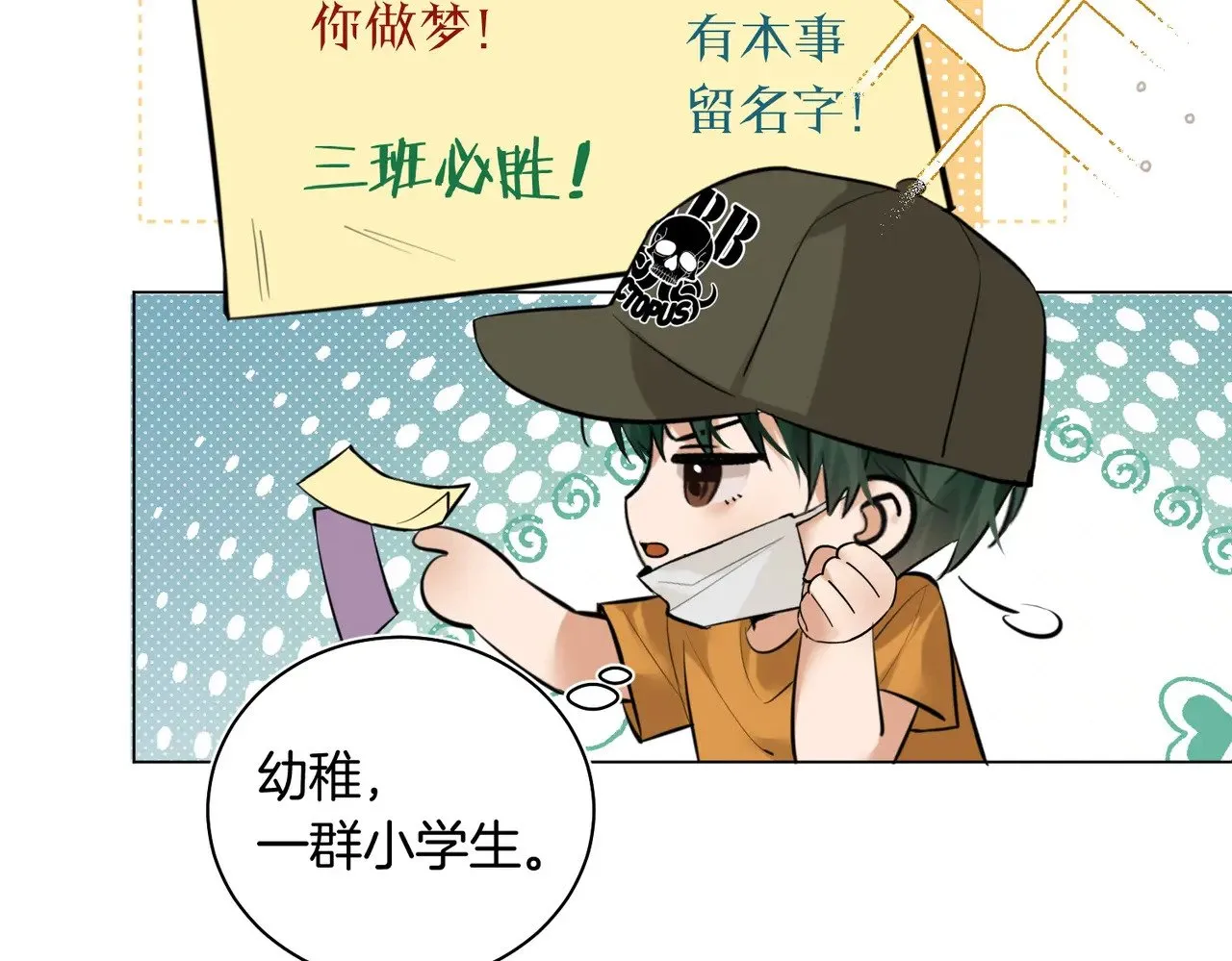 第39话 秦满丑八怪！ 第74页