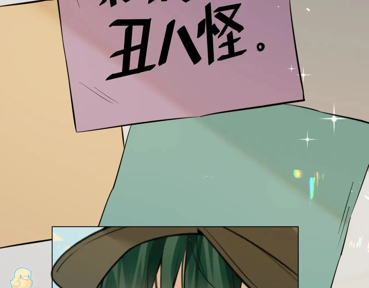 第39话 秦满丑八怪！ 第78页