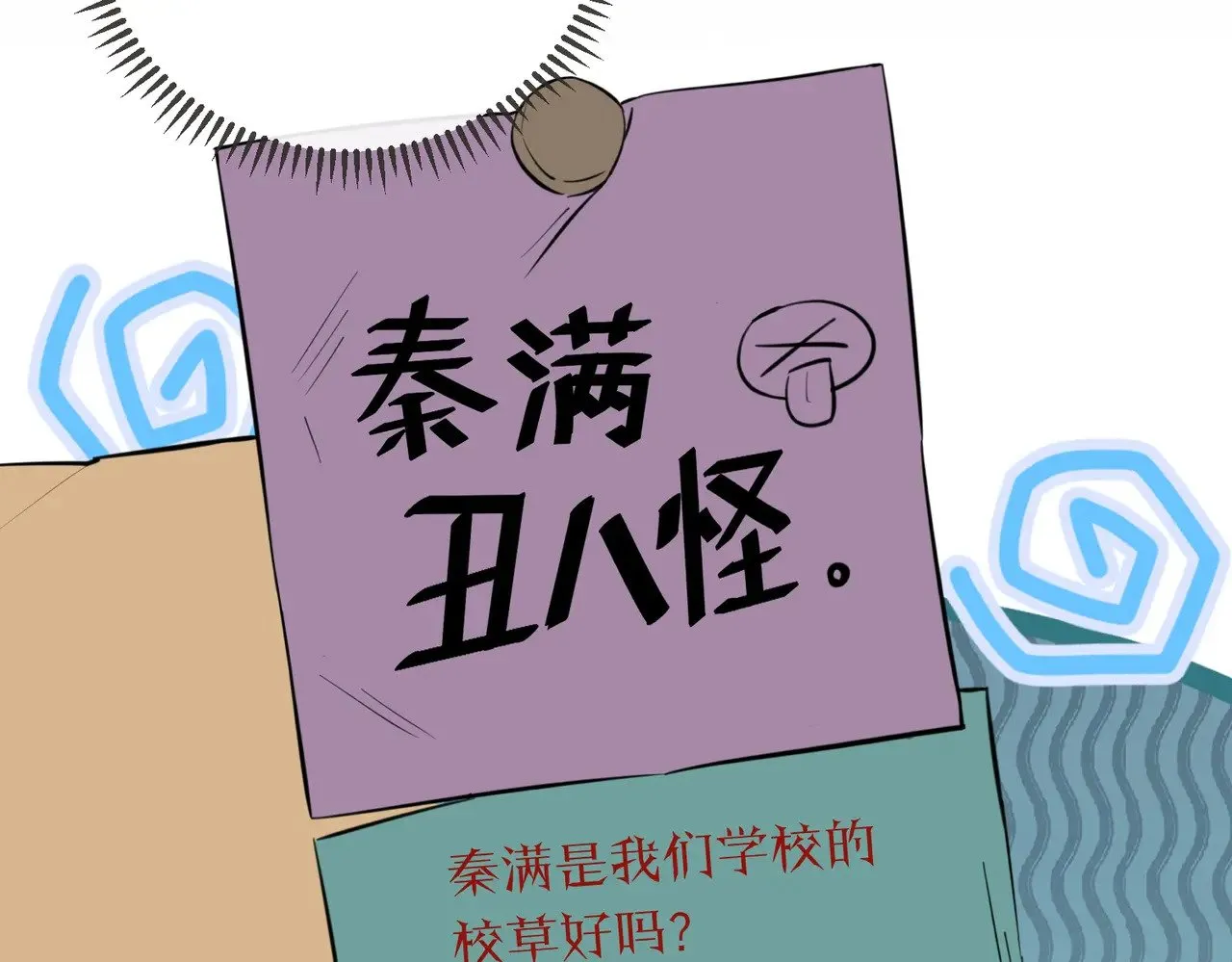 第39话 秦满丑八怪！ 第80页