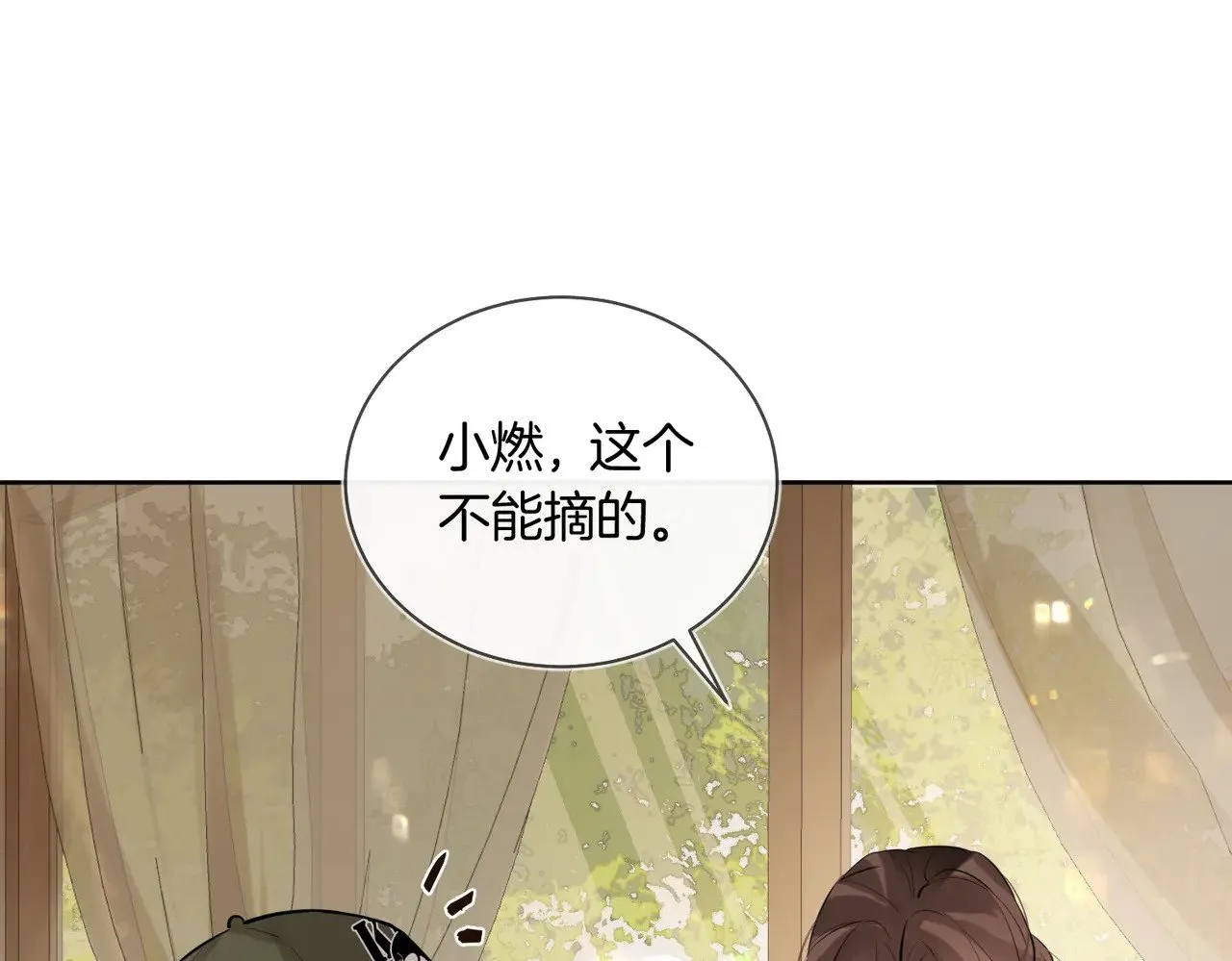 第40话 无意识吃醋 第5页