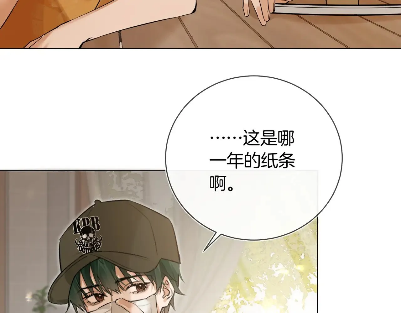 第40话 无意识吃醋 第7页
