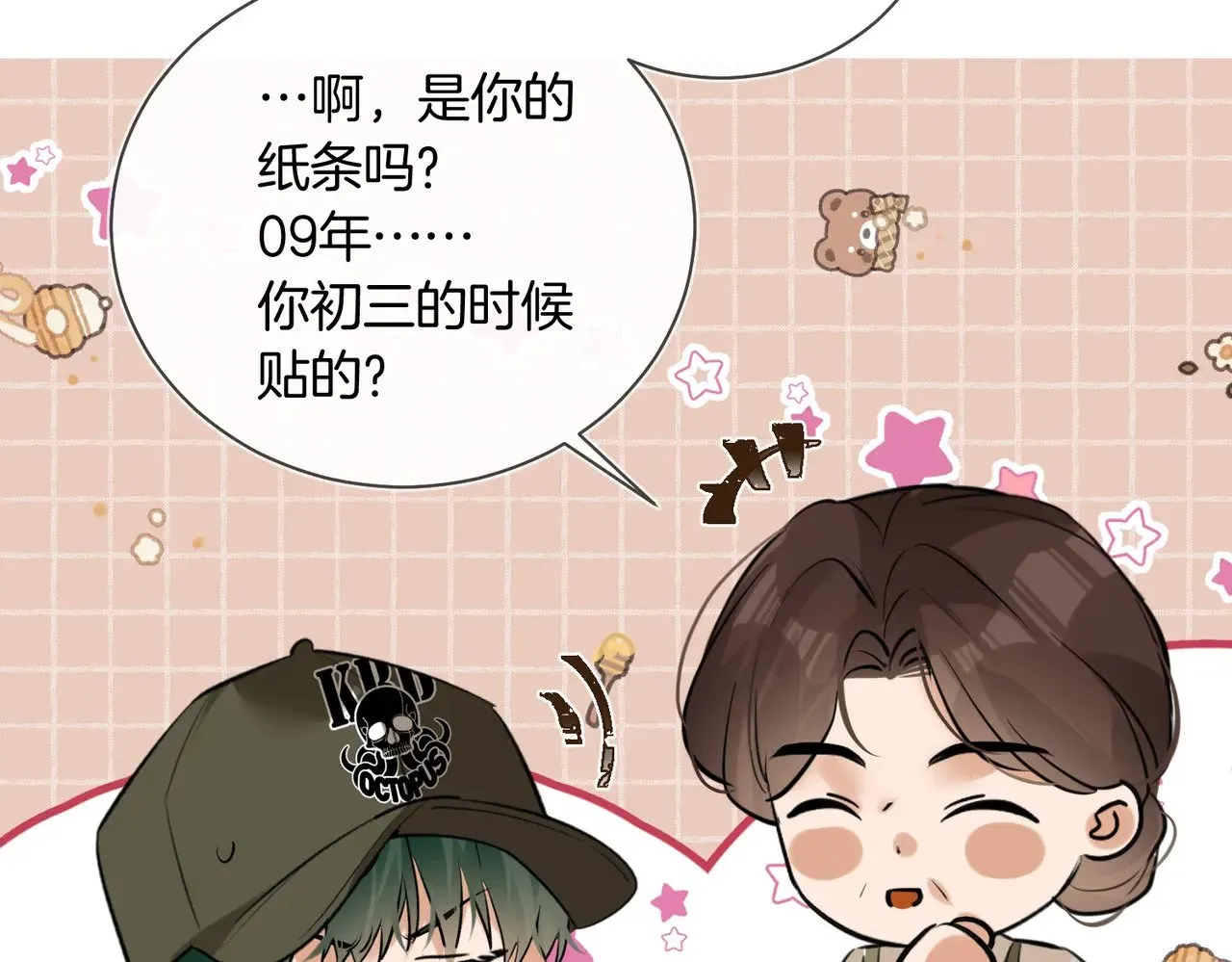 第40话 无意识吃醋 第9页