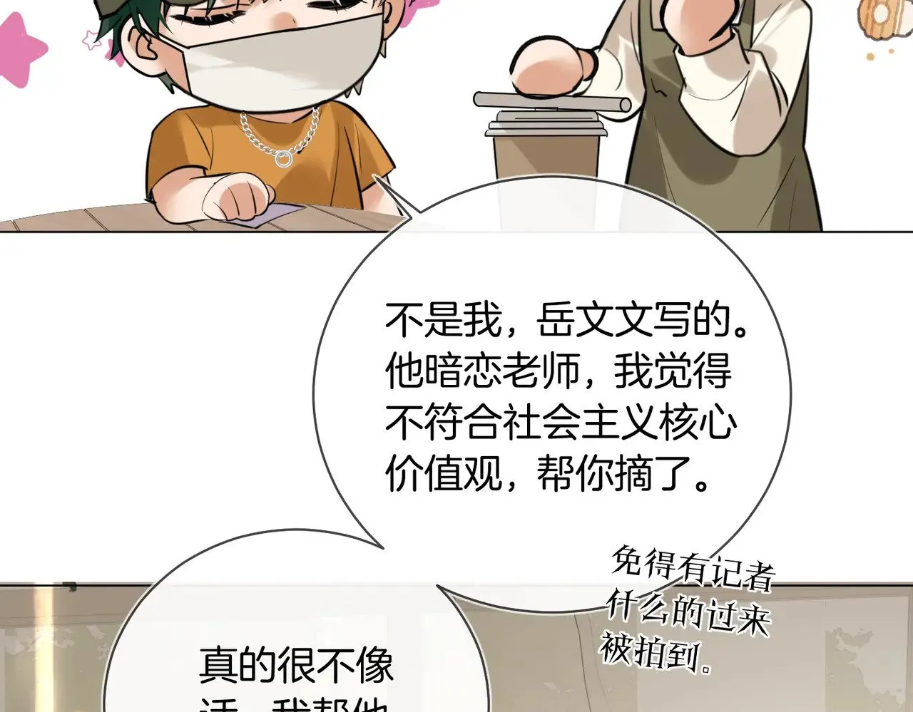 第40话 无意识吃醋 第10页