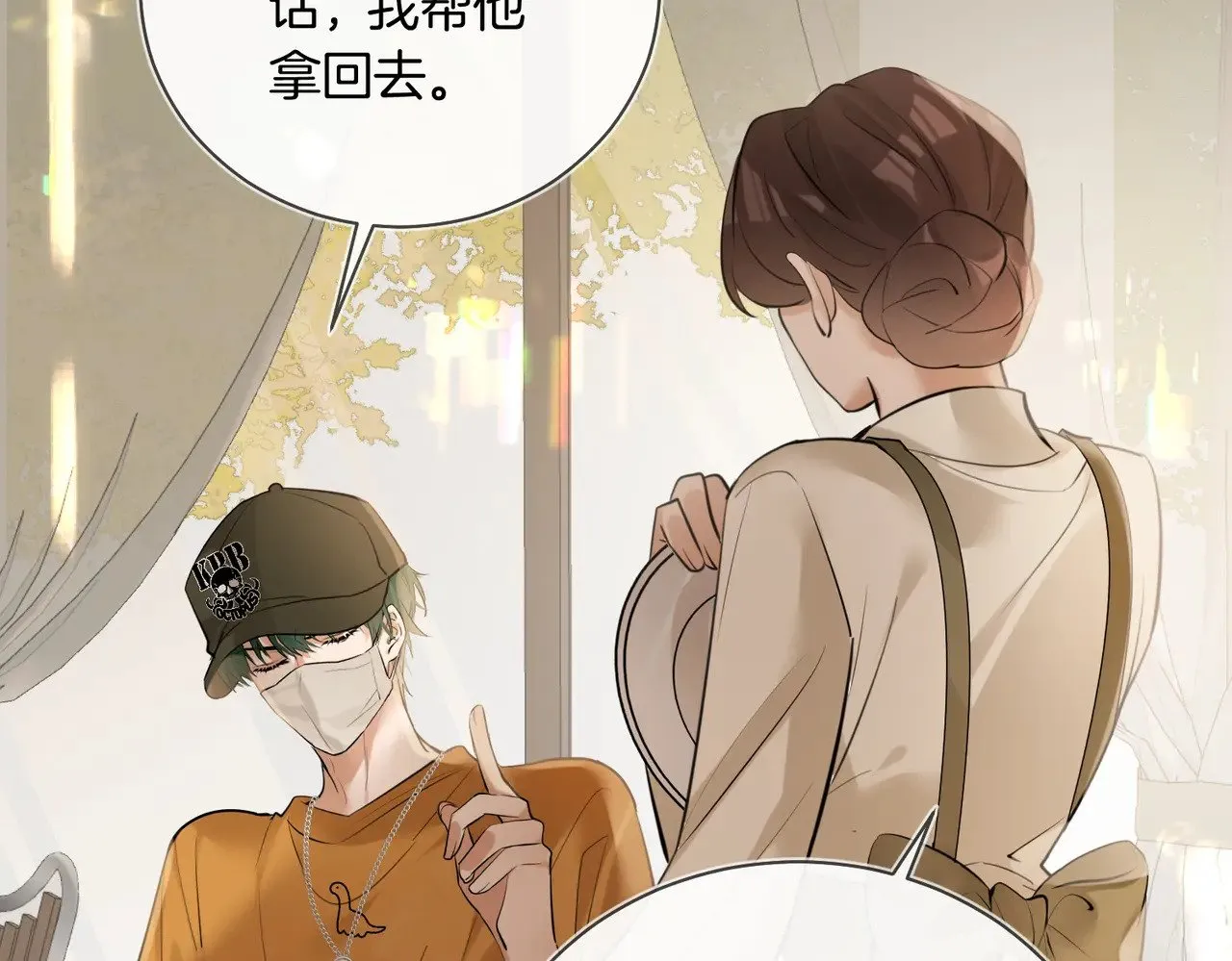 第40话 无意识吃醋 第11页