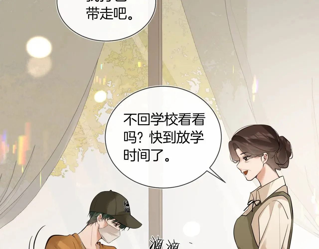 第40话 无意识吃醋 第13页