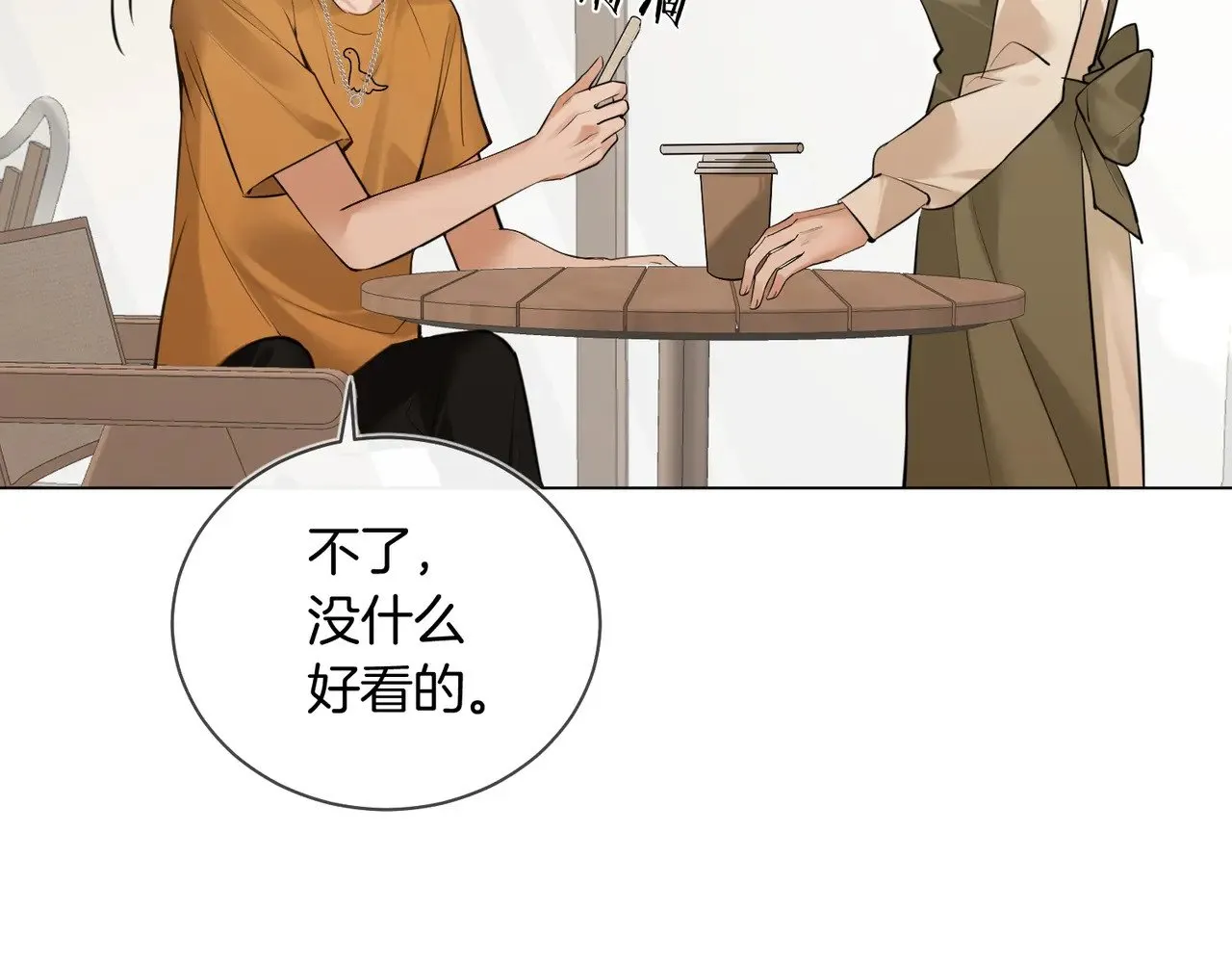 第40话 无意识吃醋 第14页