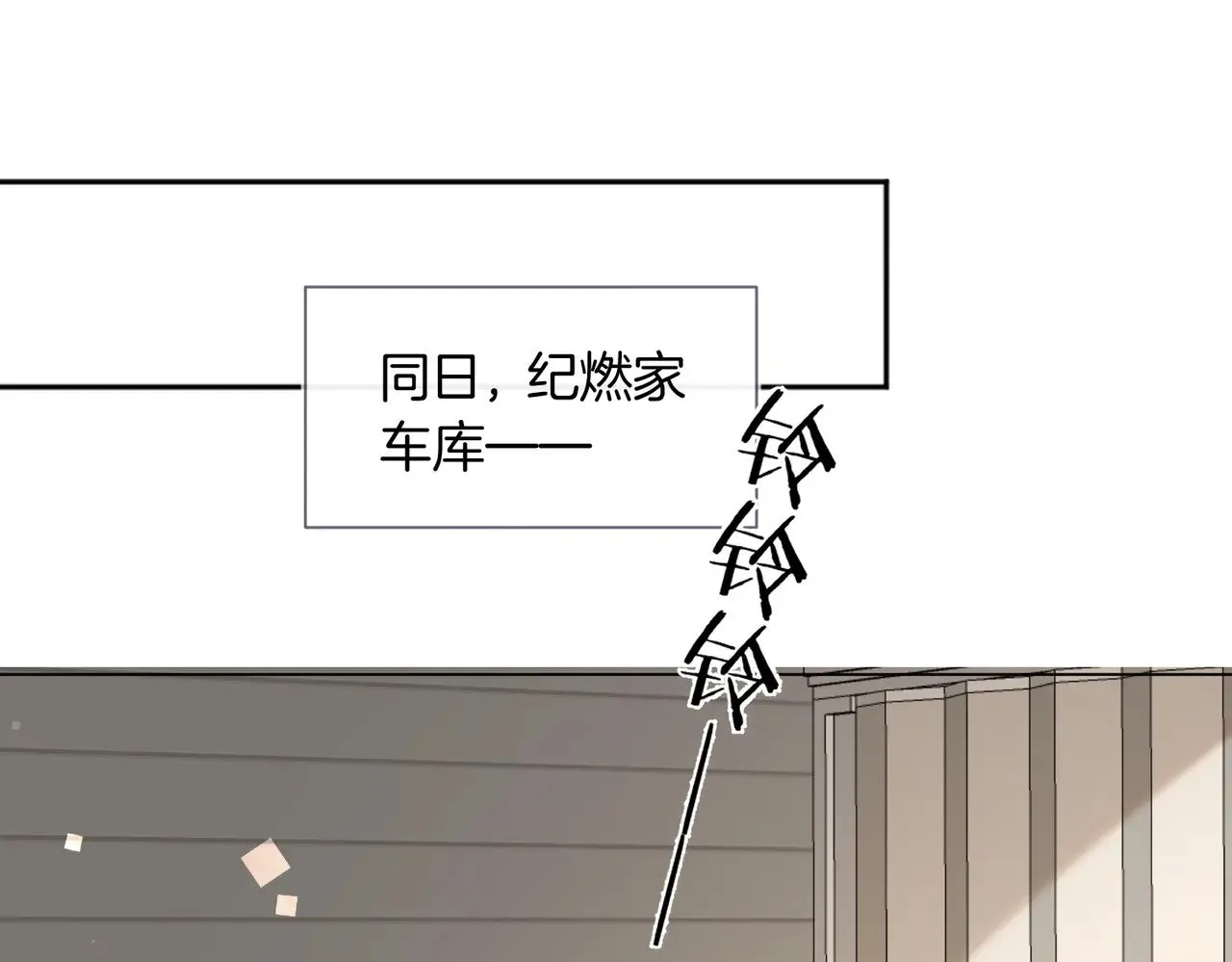第40话 无意识吃醋 第15页