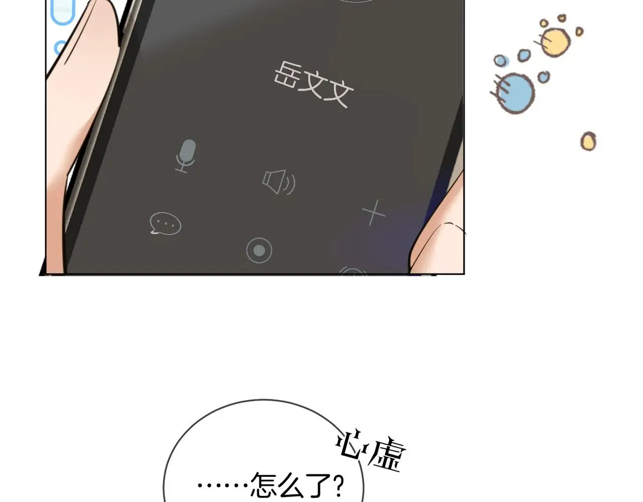 第40话 无意识吃醋 第18页