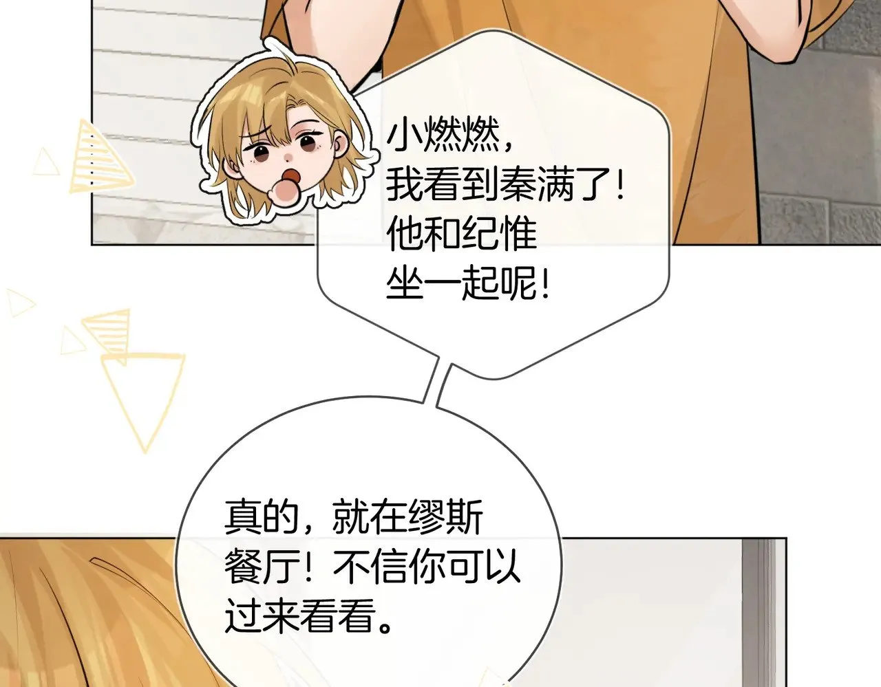 第40话 无意识吃醋 第20页
