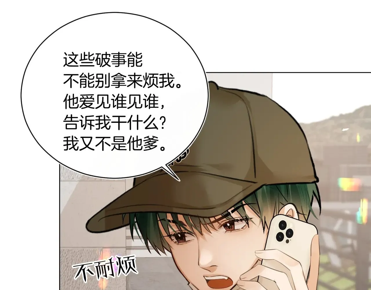 第40话 无意识吃醋 第23页