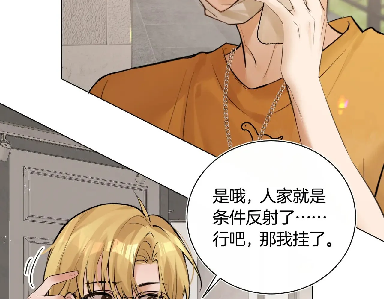 第40话 无意识吃醋 第24页