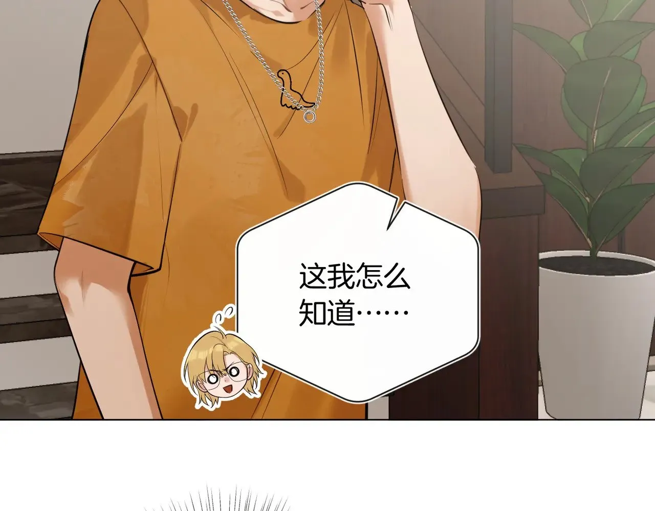 第40话 无意识吃醋 第27页