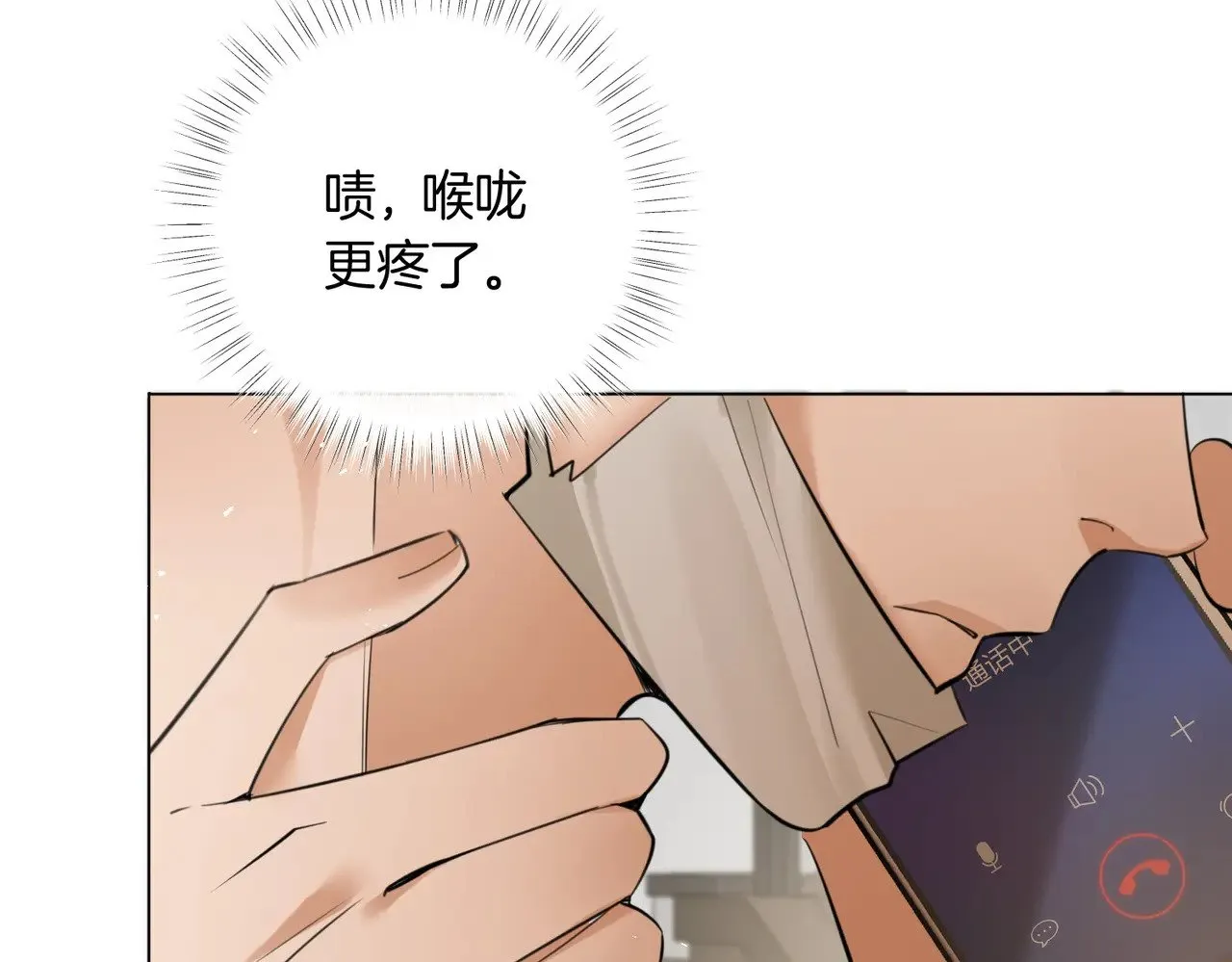 第40话 无意识吃醋 第28页