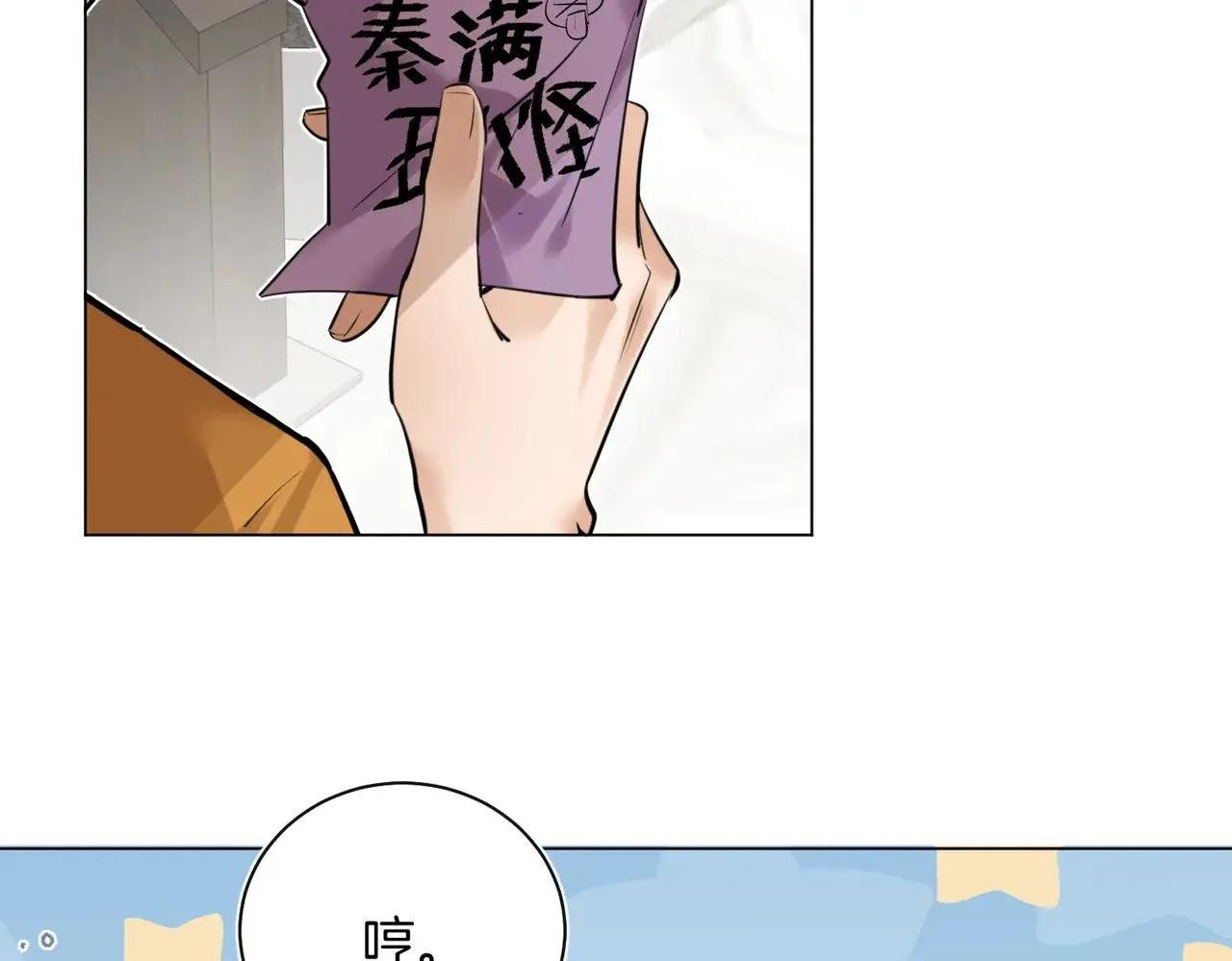 第40话 无意识吃醋 第33页