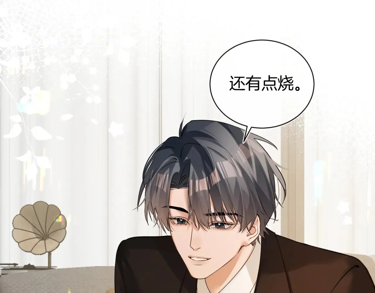 第40话 无意识吃醋 第41页