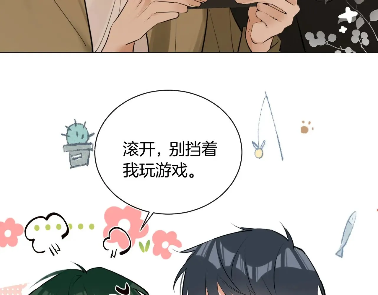 第40话 无意识吃醋 第43页