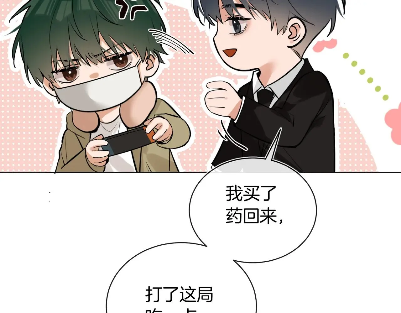 第40话 无意识吃醋 第44页