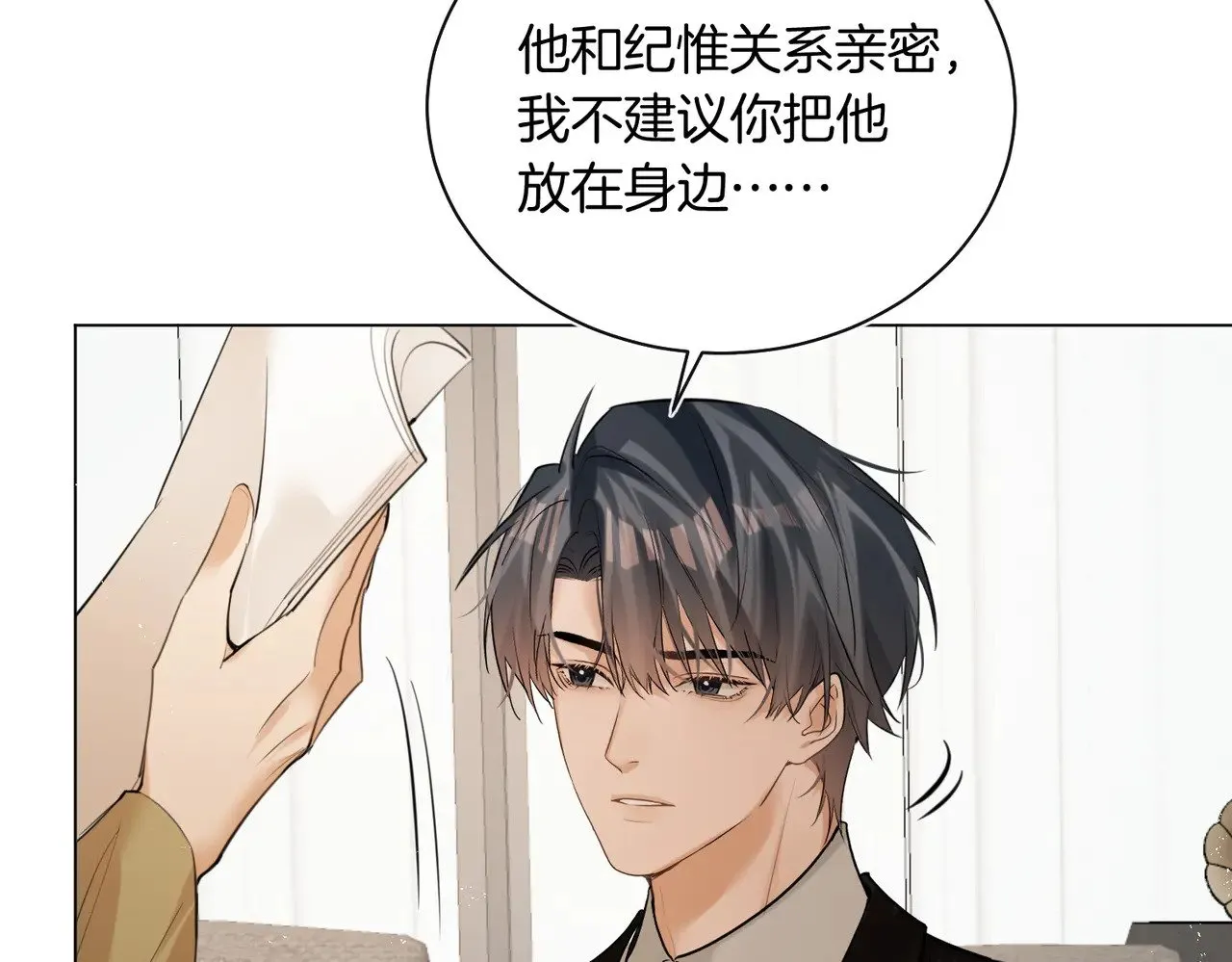 第40话 无意识吃醋 第59页
