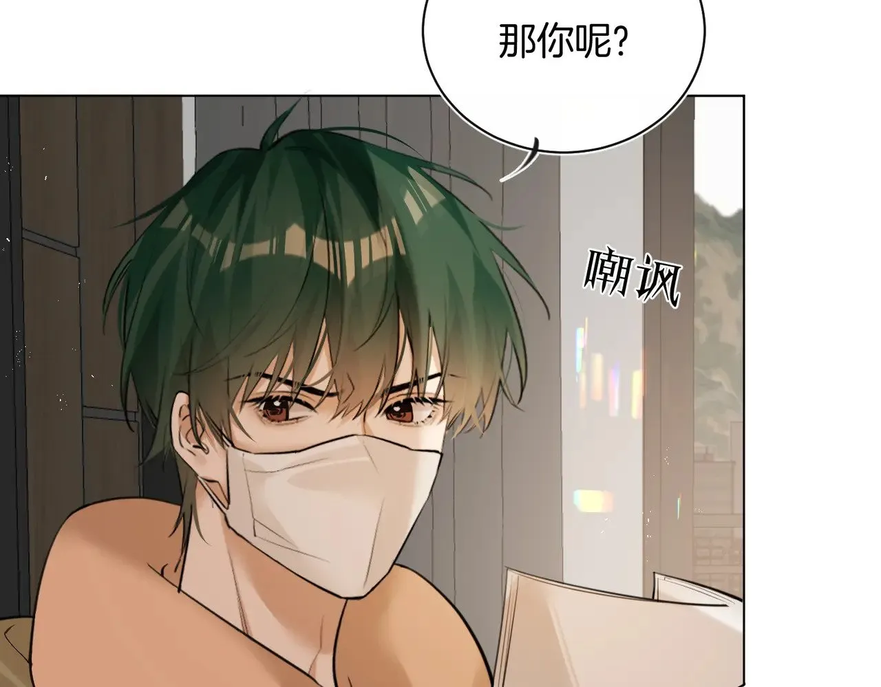 第40话 无意识吃醋 第61页